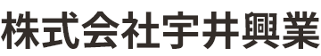 株式会社宇井興業